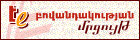 All-Armenian e-Content Award Organizational committee